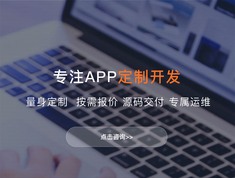杭州APP定制方案
