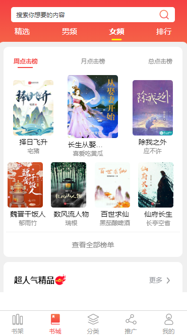 杭州小说APP开发