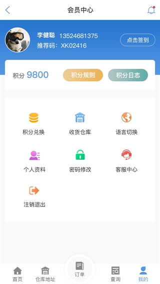 杭州物流查单APP
